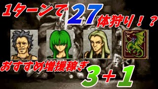 【FE聖戦】1ターンで27体狩り！？おすすめ増援稼ぎ紹介【ゆっくり解説】