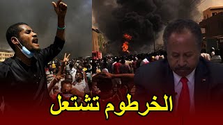 حمدوك يعقد اجتماعا طارئـا والشـرطة تفرق متظـ ـاهرين أمام مقر الحكومة | اخبار السودان اليوم