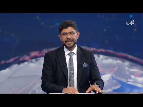 تهديدات البحر الأحمر وقرارات المركزي: نشرة الأخبار