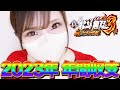 【P北斗無双3 ジャギの逆襲】2023年ラストはこれしかない！年間収支発表！！【パチンコ】【キャバ確#90】