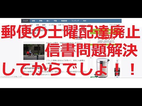 日本郵便が土曜日配達を廃止！　信書問題を解決しない闇