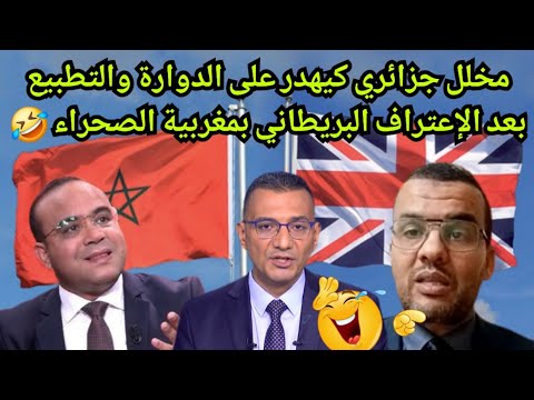 محلل مغربي مرمد جزائري ، مالقا علاش يهدر غير على الدوارة والكرشة غالية ...