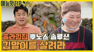 뿌노스가 제안하는 최고의 맞춤 솔루션![예능맛ZIP/ 골목식당_BackStreet]