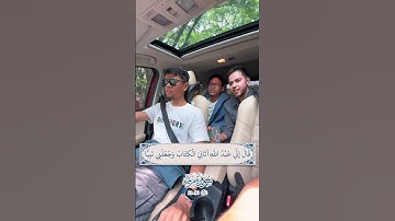 سورة مريم الاية  (30-33) بأصوات شبابية جميلة