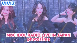 【VIVIZ】 MBC IDOL RADIO LIVE IN JAPAN (IDOLRADIO) 아이돌라디오 photoTime