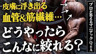 [Visible veins and muscle fibers...] How do you get such tightness?