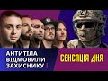 АНТИТІЛА ВІДМОВИЛИ ЗАХИСНИКУ ЯКИЙ ВТРАТИВ ЗІР  У ВИКОРИСТАННІ ПІСНІ «ФОРТЕЦЯ БАХМУТ», ЯКІ НАСЛІДКИ?