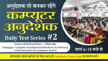 [2] Computer Anudeshak Daily Test Series | Computer Anudeshak Mock Test | Computer Anudeshak 2022