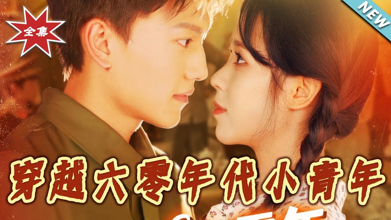 穿越六零：帶萌娃逆襲當首富