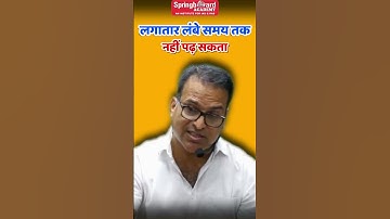 पढ़ाई लगातार होनी चाहिए | Dileep Sir Springboard Academy #motivation #dileepsir #facts #motivational