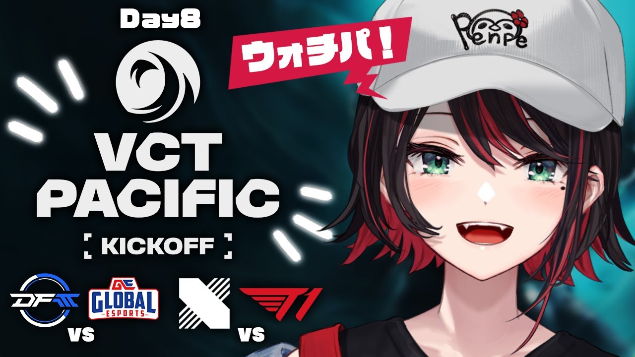 VALORANT】ウォチパ❗️VCT Pacific 2026 : KICKOFF - Day 8 : DFM vs