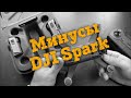 🚁 Обзор DJI Spark - Минусы