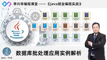 java 1918 【Java就业编程实战】1918 数据库批处理应用实例解析