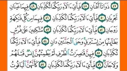 سورة الرحمن بصوت الشيخ محمد جبريل تلاوة تريح النفس والروح