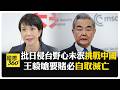 中國內政及外交策略