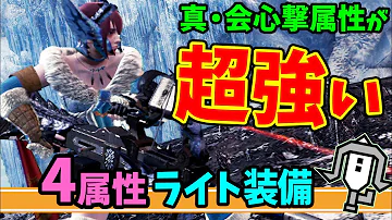 モンハンアイスボーン シルソルライト装備構成 モンハンアイスボーン シルソルライト装備構成