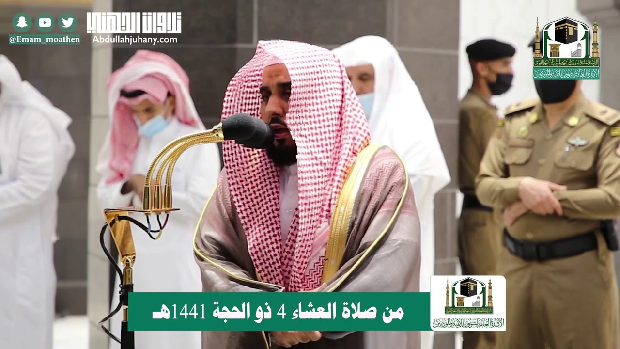 بلبل الحرم د. عبدالله الجهني يرتل ويحبر سورتي النبأ والشمس بعذوبة وجمال ❤️ | عشاء ٤-١٢-١٤٤١هـ