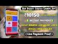 ₹10150-Day (Live Withdrawal Proof) || Work from home jobs || Earn money online tamil latest