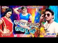 Rakesh akela bhojpuri hit song 2019 dhamal audio sang rahi music percent