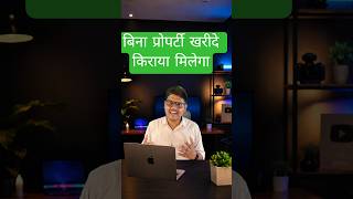 बिना Property खरीदे हर महीने RENT कमाओ! 🤯 | Real Estate का Mutual Fund? Top REITs in India