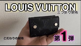 【LOUIS VUITTON財布紹介】メンズ　ルイヴィトン財布紹介　ディスカバリーコンパクトウォレット