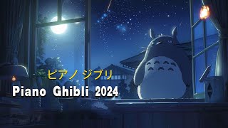 เพลงเปียโน Ghibli ที่ดีที่สุด 🌹 ต้องฟังอย่างน้อยหนึ่งครั้ง 🍀Spirited Away, My Neighbor Totoro