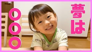 【まったりパジャマ女子会】夢を語る３歳児✨【ゆうひなた】
