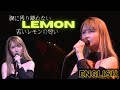 【Lemon】《LIVE》|サラ ・オレイン|英語カバー|Sarah Àlainn|English Cover