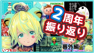 🔴【祝２周年】激辛おかしを食べながら振り返り