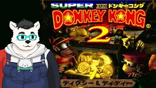 【スーパードンキーコング2】たすけてっ！ウホすみさん！#2