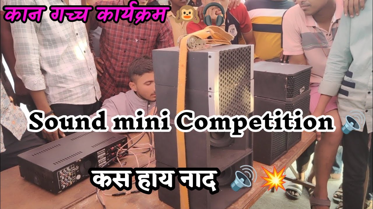 Mini Sound Competition 🔊🎧| कस हाय नाद💥 | Amit Koravi | #Dj #sound #vlog ...