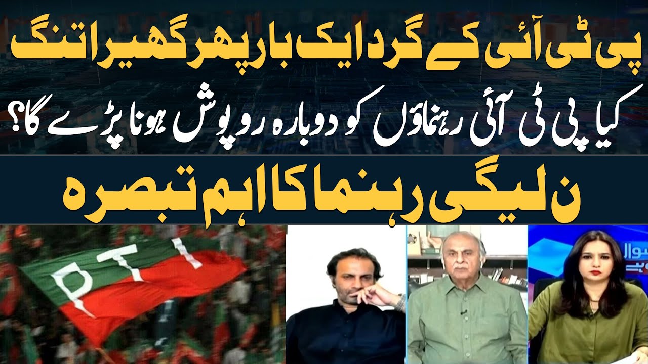 Own Abbas PTI Leaders in Trouble Again - Aon Abbas And Abdul Qayyum's Big ...