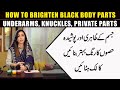 How to Brighten Black Body Parts | Pigmentation Private Body Parts | Dr. Umme Raheel