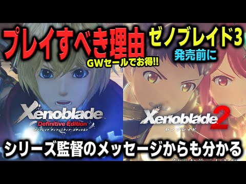 ゼノブレイド　お得セット 3月20日発売『XenobladeX Definitive Edition』の店舗別特典を