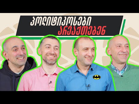 პოლიტიკოსები არეაქთებენ - ბეტმენი და ფემინისტები