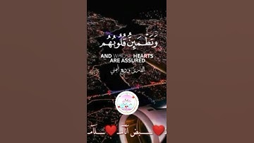 { الَّذِينَ آمَنُوا وَتَطْمَئِنُّ قُلُوبُهُم بِذِكْرِ اللَّهِ ۗ أَلَا بِذِكْرِ }[ سورة الرعد : 28 ]