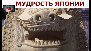 Видео Японская МУДРОСТЬ которую стоит взять на Заметку (автор: Николай Субботин)
