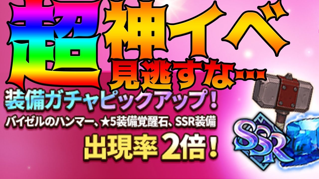 グラクロ 1億g装備ガチャで4万分獲得 ガチで神イベすぎてヤバイwそして遂に大台突破しました 初心者 無課金者必見 七つの大罪グランドクロス Youtube グラクロ 1億g装備ガチャで4万分獲得 ガチで神イベすぎてヤバイwそして遂に大台突破しました 初心者 無課金者必見 七つの大罪グランドクロス Youtube