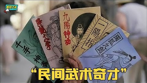 这些“民间武术奇才”练武的奇葩姿势，你们认真的？