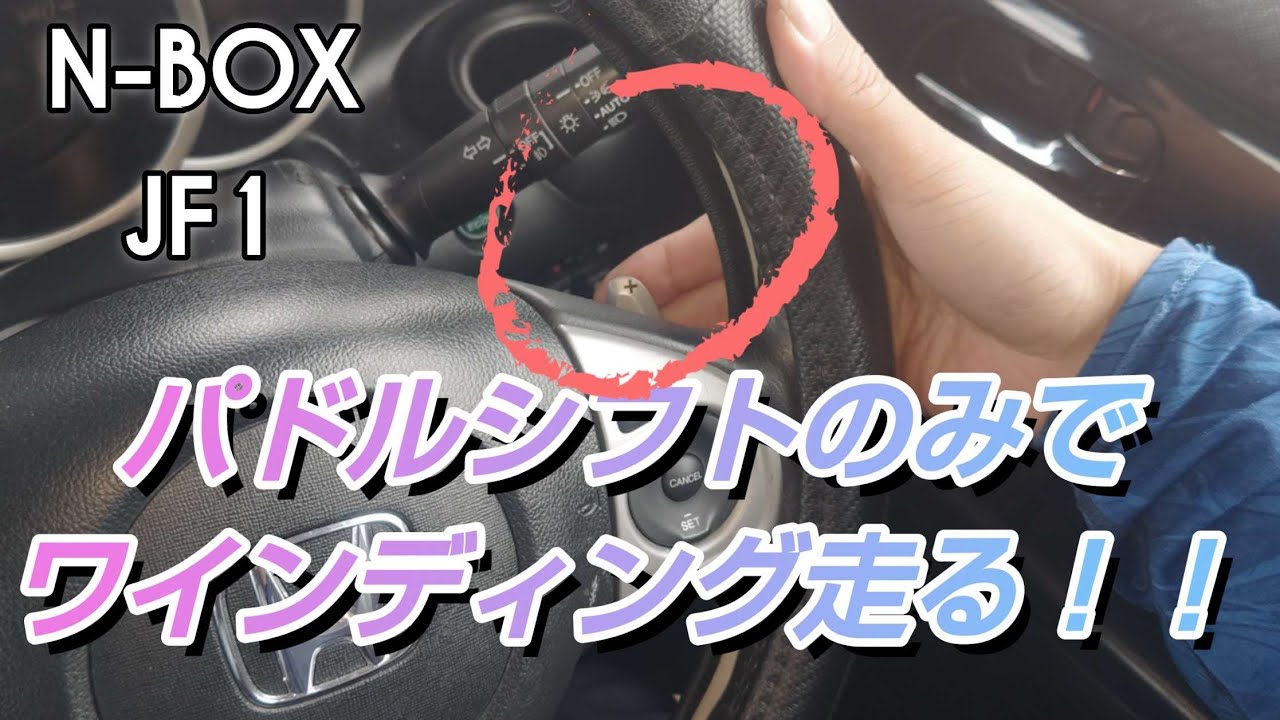 Honda NBOX Custom Turbo jf1: Trying out winding roads using only