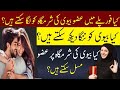 for*play kaha aur kaise kare? know about most sensitive parts for for*play RC Info Tv