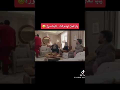 يابا تعال اوشوشك