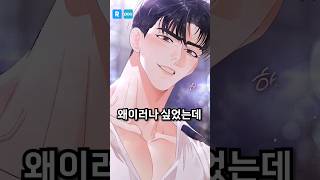 혼자만 봐야하는 웹툰 추천😎 사내에서 정숙할것 #manhwa #webtoon #shorts screenshot 2