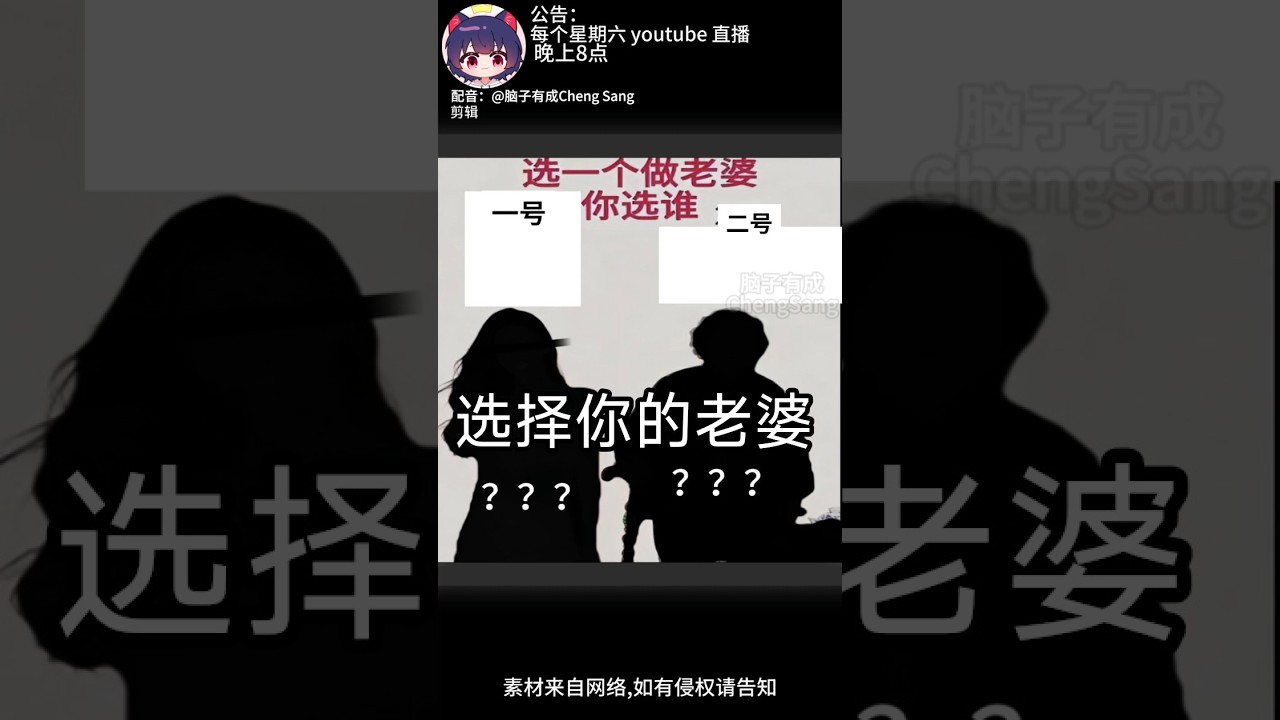 【腦子有成配音】如果是你，你會選哪個當老婆呢？ |梗圖|迷因 | MYViki