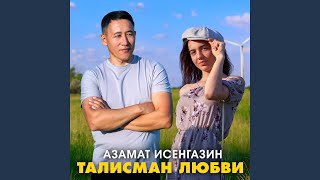 картинка: Талисман любви