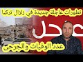 تطورات عاجلة جديدة في زلزال ازمير