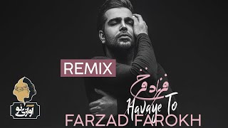 Farzad Farokh - Havaye To | OFFICIAL REMIX VERSION ( فرزاد فرخ - هوای تو  ریمیکس  )