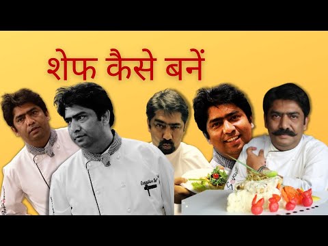 How to become Chef II  शेफ कैसे बनें|| full details |I