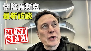 Musk: DOGE, Optimus, Starlink, AI en de "implosie van het Westen" | [Engels-Chinese bibliografie]...