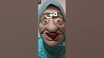 فين الي اسمو مي 
